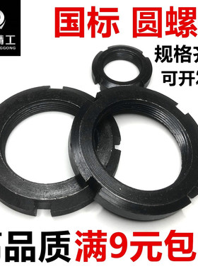 GB812国标圆螺母四槽锁紧圆螺母防松加厚止退并帽M10M12M14M-M240