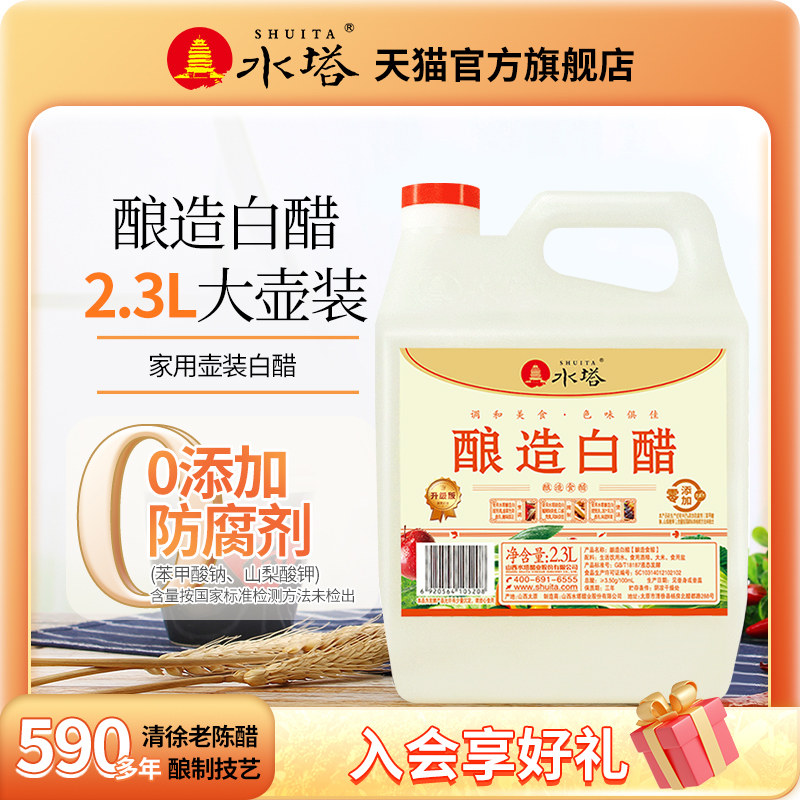 水塔醋酿造白醋大桶装醋家用食用醋凉拌醋包邮泡脚除垢醋商用2.3L