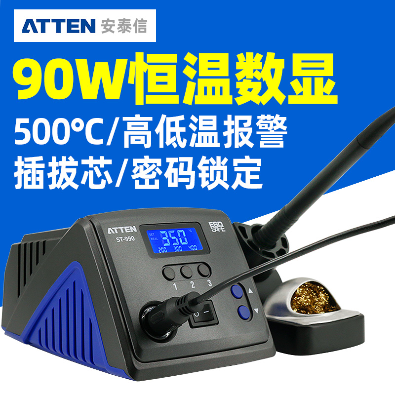 安泰信ST-990智能恒温焊台电烙铁90W家用锡焊调温控温电焊台烙铁