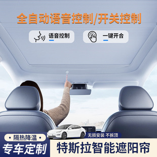 适用特斯拉Model丫3智能手电动语音伸缩遮阳帘隔热降温折叠车顶帘