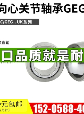 向心关节轴承自润滑GEG4C 5C 6C 8C 10C 12C 15C 17C 20C 25C30UK
