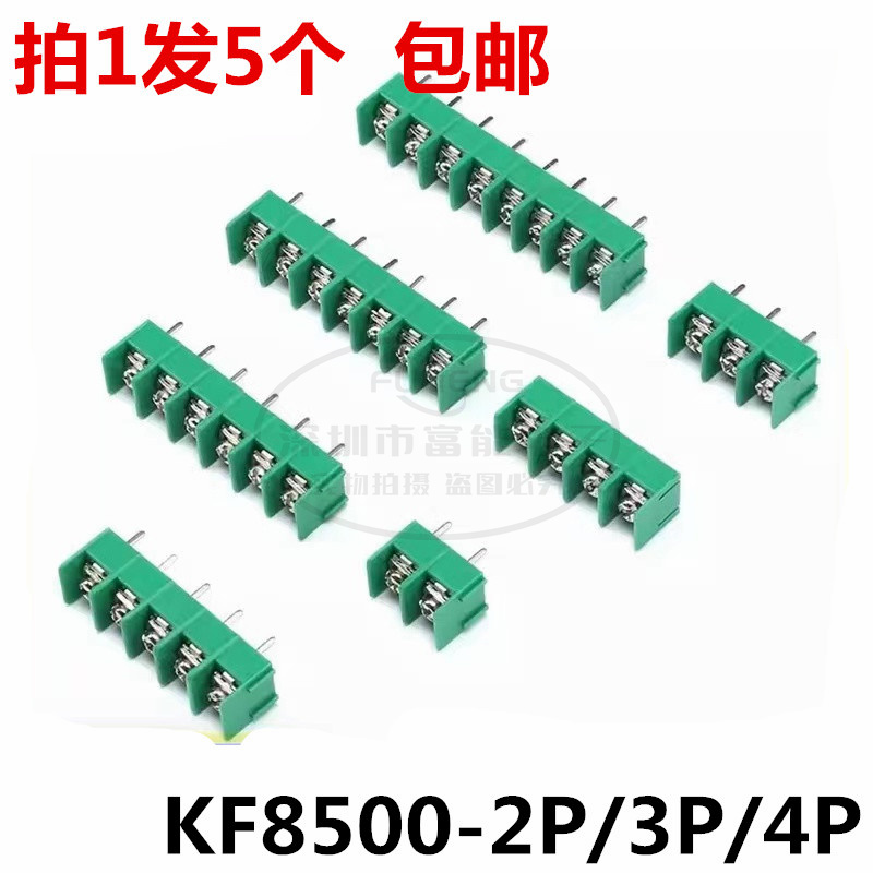 栅栏式 PCB接线柱 接线端子 MG/KF8500 2P 3P 4P可拼接 间距8.5MM