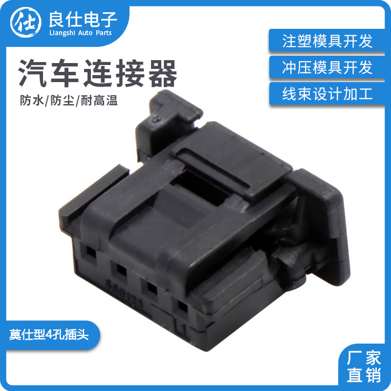 汽车连接器560123-0401 接插件莫仕4孔母端线束4P黑色插头
