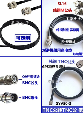 BNC母转TNC同轴信号线 M公头Q9转接线SL16馈线50-3低损耗射频跳线
