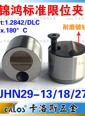 锦鸿标准模具限位夹 行位扣 行位锁 行位固定器 JHN29-18 精密型