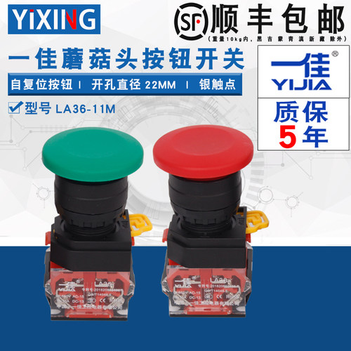 一佳红绿色蘑菇头银触点