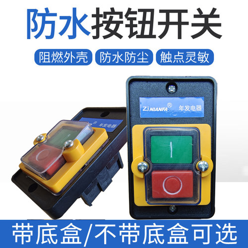 防水开关按钮台钻控制器