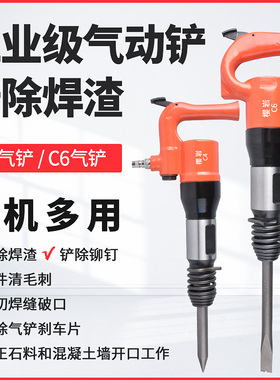 c4c6气铲气动铲刀风铲子刹车蹄片铲片机焊渣机铲片机风镐
