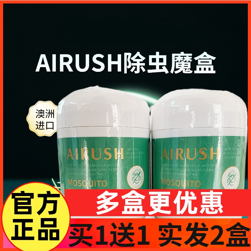 【买1送1】澳洲AIRUSH除