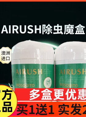 【买1送1】澳洲AIRUSH除