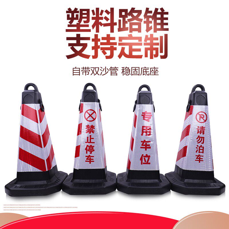 70CM塑料塑料路锥反光圆桶雪糕筒PVC防撞路障警示路标道路70cm