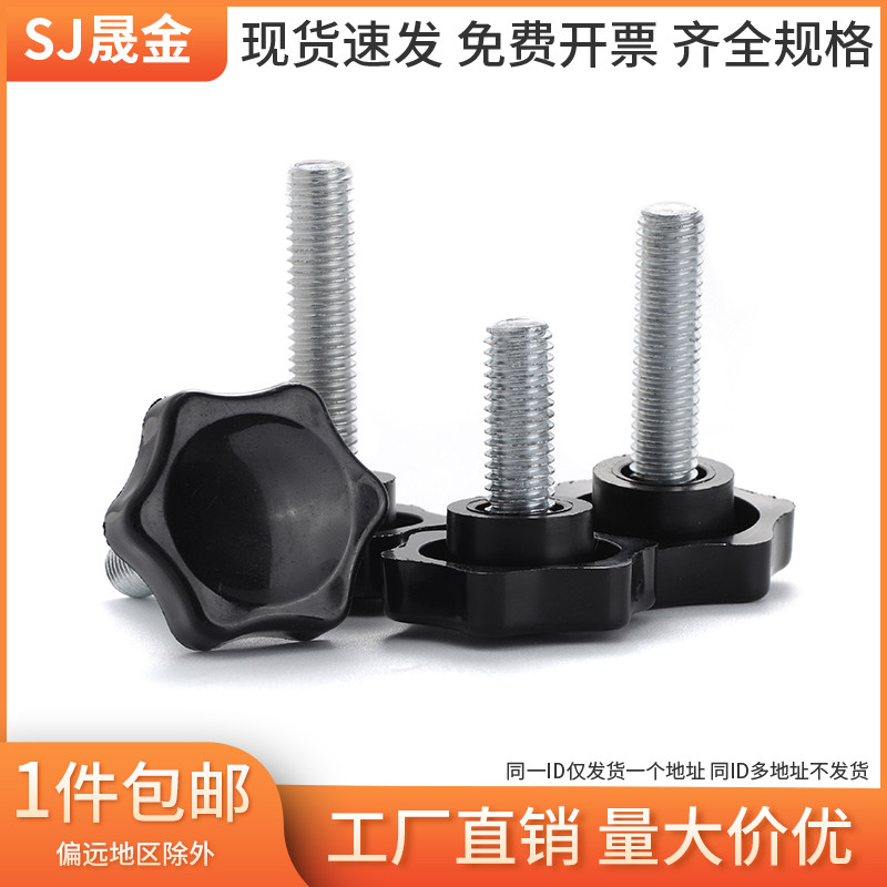 外径梅花手柄螺丝拧调节