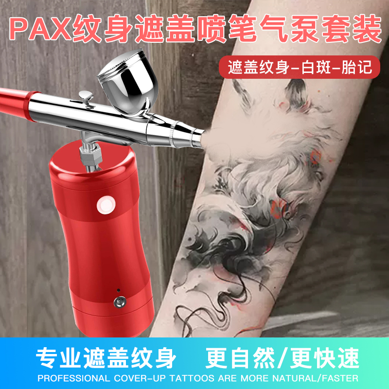 可用纹身遮瑕喷绘笔套装