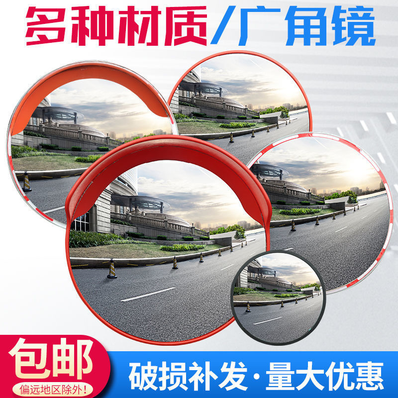 室外交通广角镜道路凸面