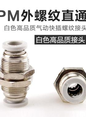 气动白色隔板直通外螺纹快插快速气管接头PM4/6/8/10/12mm