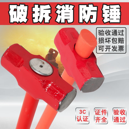 破拆消防锤长柄大铁八角