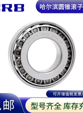 HRB哈尔滨轴承32034 32036 32038 32340 32044 32048 32052 32056