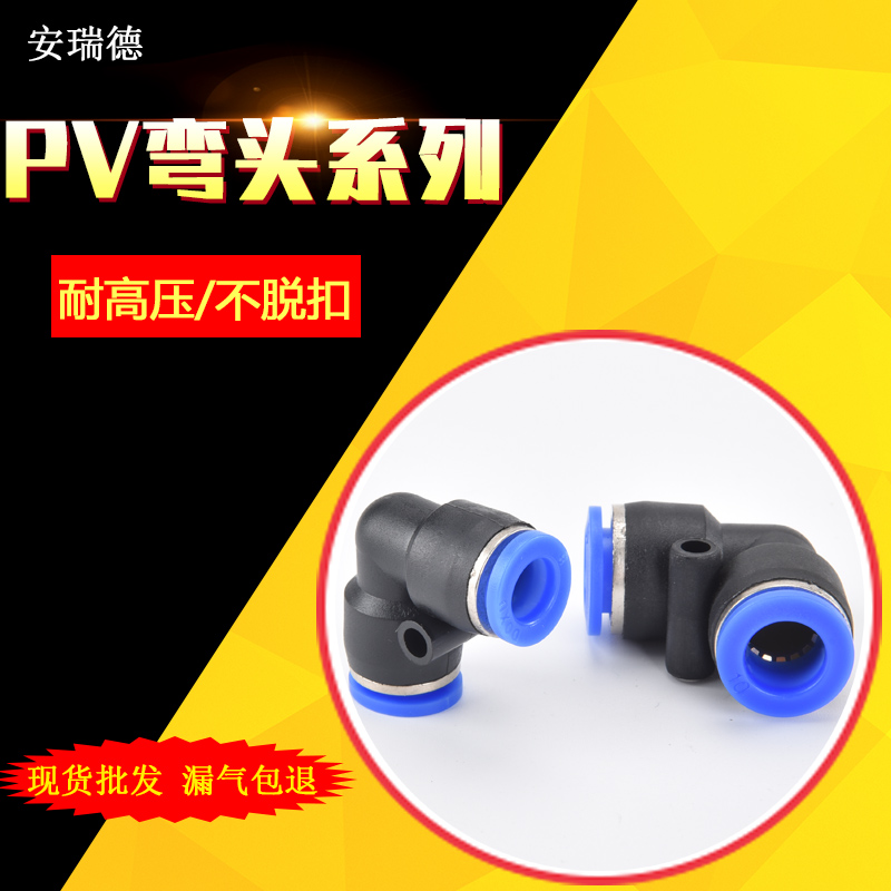 气动气管快速插接头PV-04 06 08 10 12 16直角二通塑料变径弯头