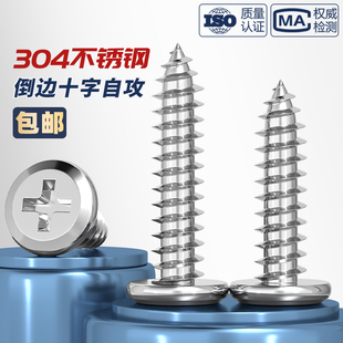 304不锈钢十字平头自攻螺丝钉倒边圆头家具斜边木螺丝M3M4M5M6