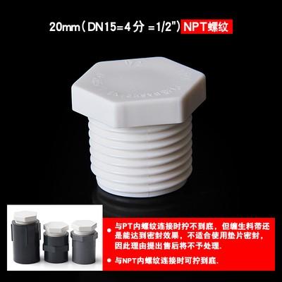 4分-2寸PVC塑料外丝堵头 4分内丝水管堵帽四分管管堵闷头丝堵