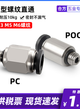 微型迷你接头PC螺纹直通POC圆形带内六角孔M3 M5 M6接3 4 6mm气管