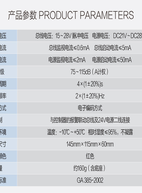 泰和安编码型声光TX3308替代TX3301A四线制需接电源线