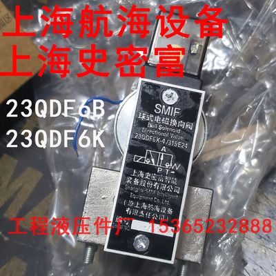 上海史密富球式电磁换向