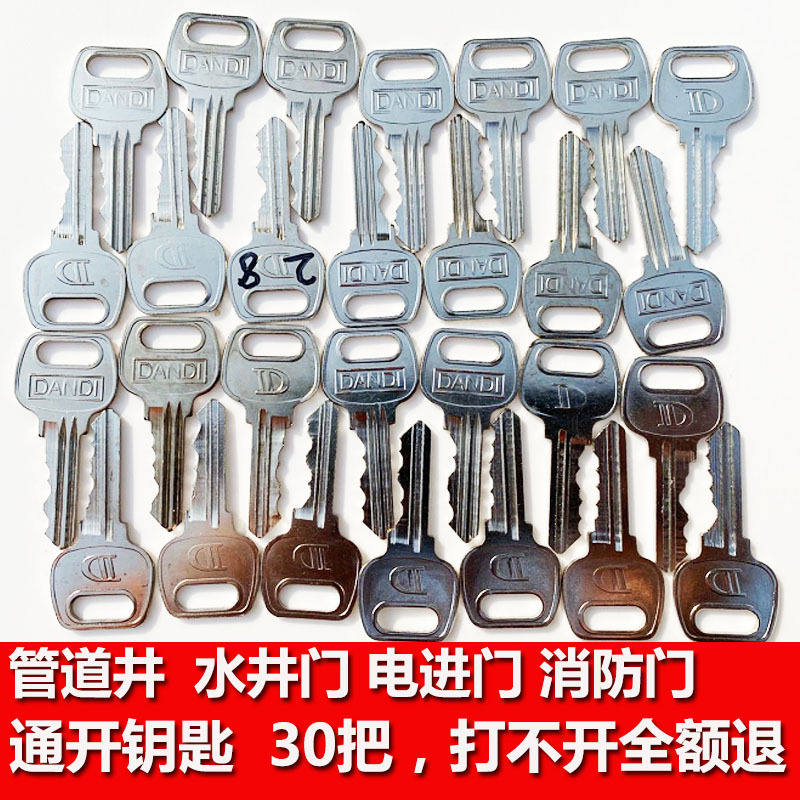 小区物业通用锁芯通开钥匙管道井消防水井水表箱消防火门强弱电间