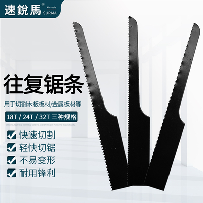 速锐马气动往复锯片18T24T32T气锉锯条切割锯片气锯条风锉锯齿片