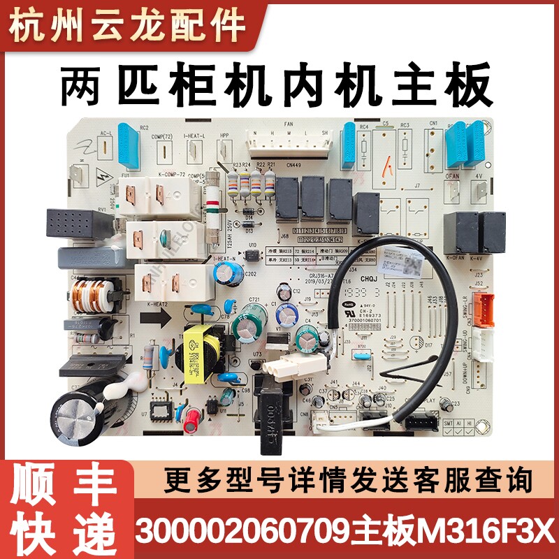 适用格力2匹悦风-Ⅱ空调柜机内机主板 300002060709 M316F3W 线路