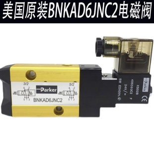 派克双电控BPKAD6JNC2 PARKER电磁阀单电控BNKAD6JNC2美国原装
