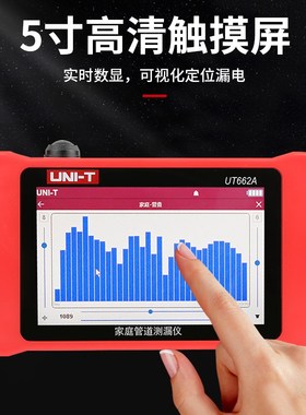 优利德UT662A家庭管道测漏仪高精度地下管道漏水地暖漏点检测仪