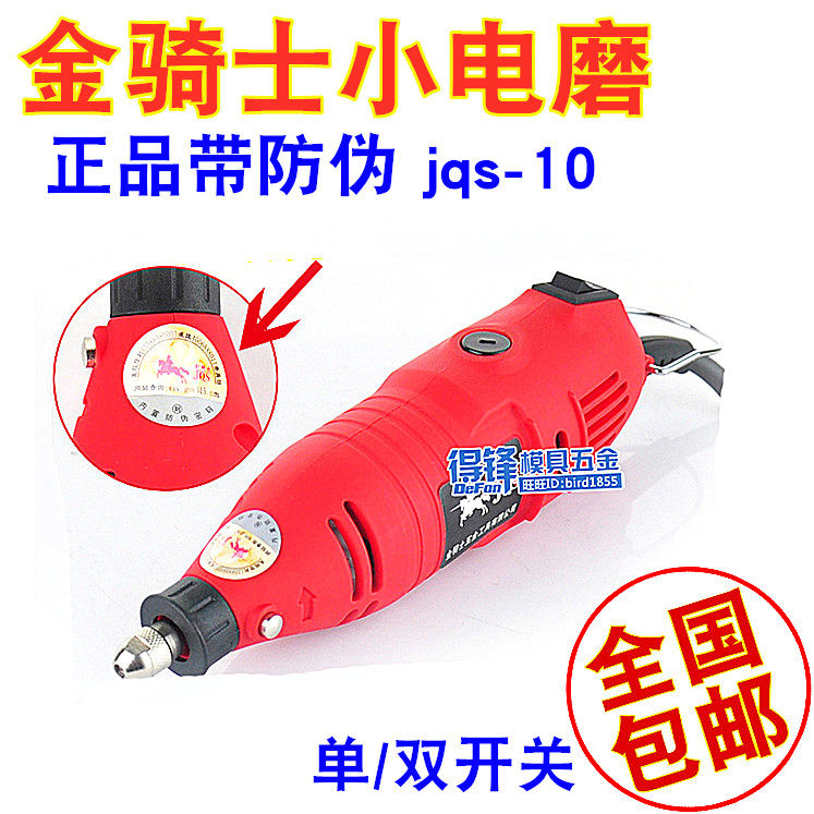 金骑士电磨迷你小电摩雕刻玉石抛光打磨微型模具小电磨电动jqs-10