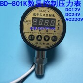 控制表 数字压力表 电接点开关 真空表 801K数显压力表控制器