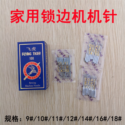 老式飞人牌蝴蝶家用锁边