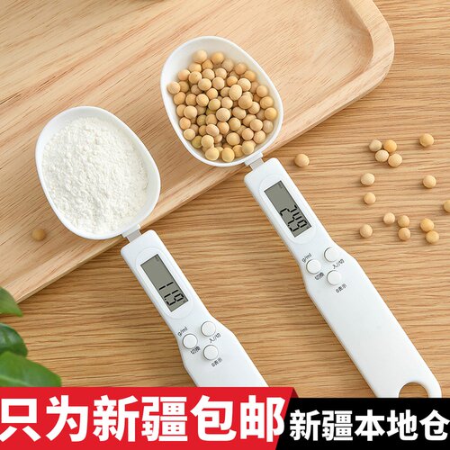 新疆包邮 日式电子秤厨房烘培计量勺子称克数称重勺奶粉辅食量勺