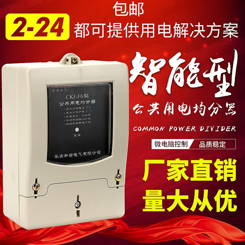 均分器ckj-f6 楼道灯分摊器12户楼道公共用电均分器楼宇分配器