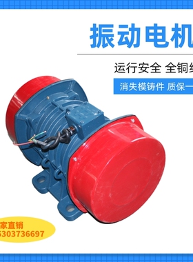 直销XVMA-2.5-4  0.1KW振动电机 振动器XVMA-5-4 XVMA-1.5-2 0.15