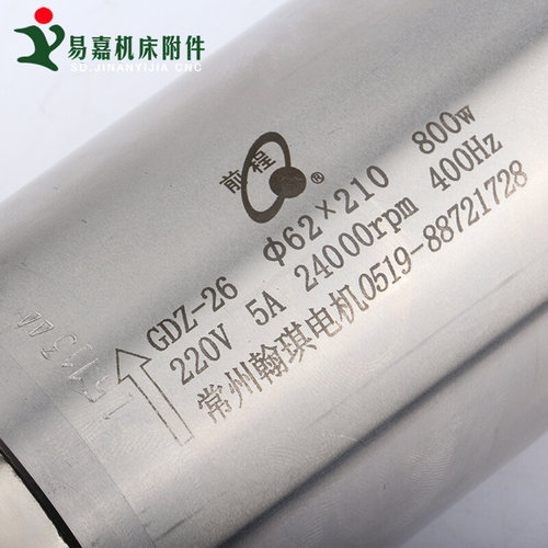 62直径0.8kw精雕机电主轴 雕刻机主轴电机 前程GDZ-26 水冷全新*