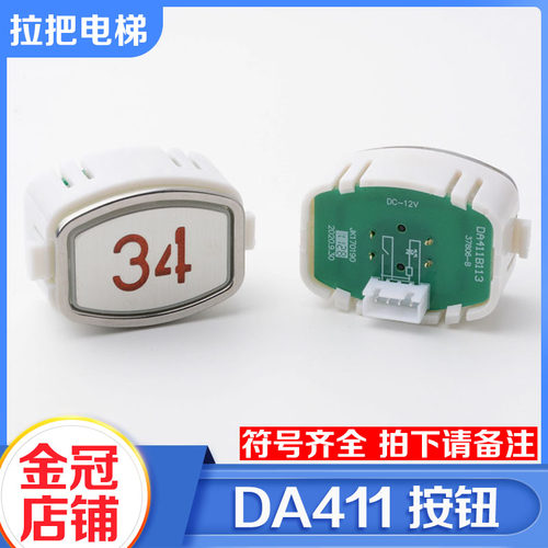 三菱康力电梯按钮DA411B3