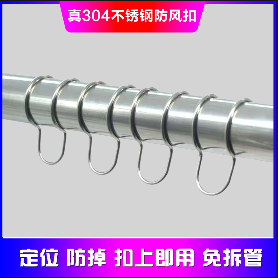 不锈钢晾衣防风扣衣架固定扣晾衣杆圆管防滑室外晒衣服防风钩卡扣