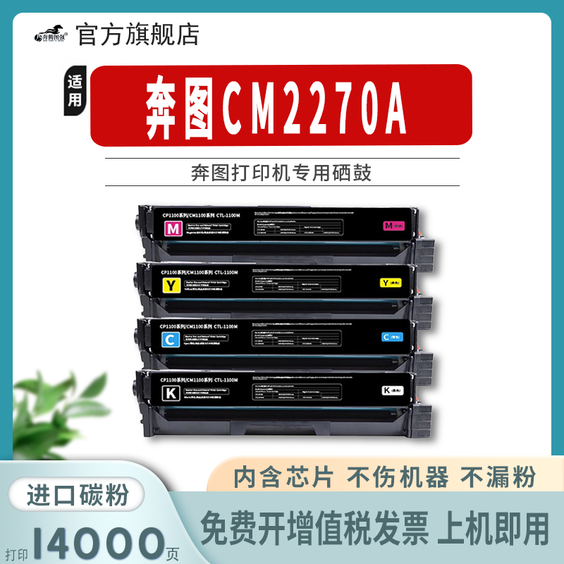 适用奔图CM2270A硒鼓CM2270ADN CTL-2200HK 原装品质进口墨盒