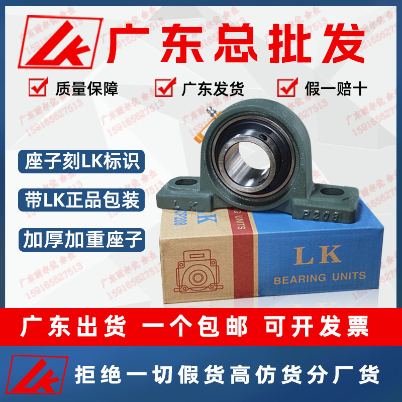 LK外球面带立式座轴承UCP/UKP P204 205 206 207 208 209 210 211
