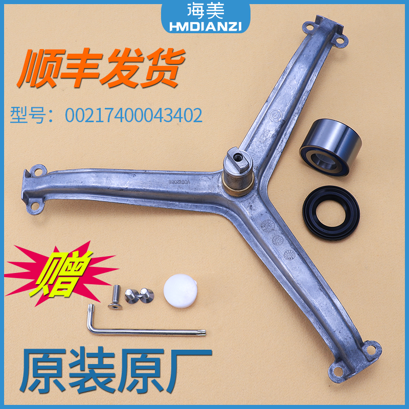 适用海尔滚筒洗衣机三角