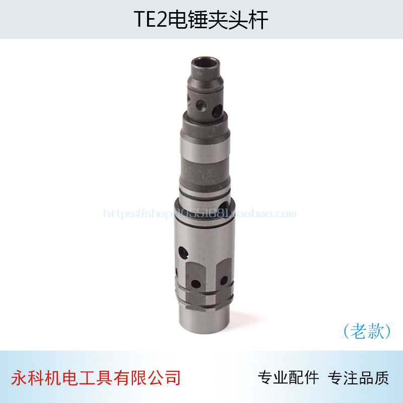 配喜利得电锤夹头杆老款