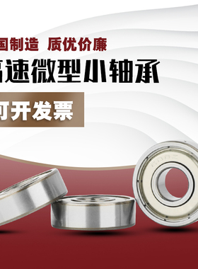 微型小高速静音608轴承MR128 MR148 698 628RS球638ZZ内径8MM688Z