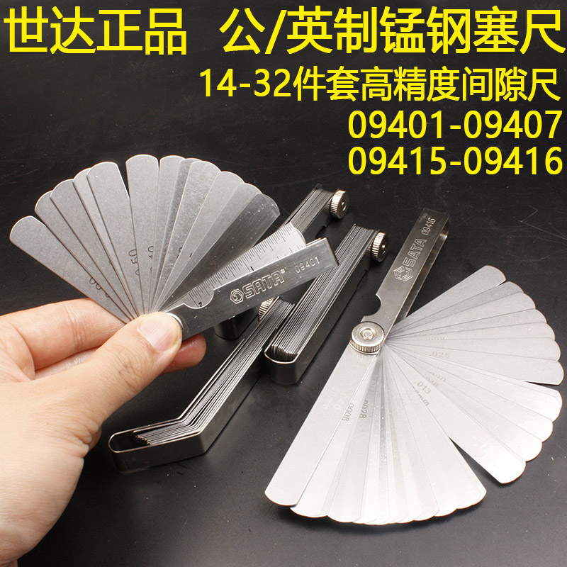 世达高精度件公英制间隙