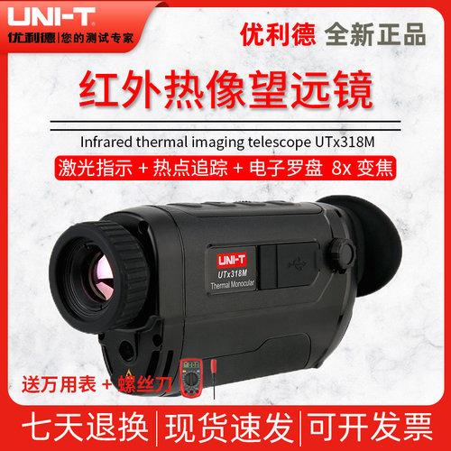 优利德UTx318M便携型红外热像望远镜高清户外热感应望远镜夜视仪