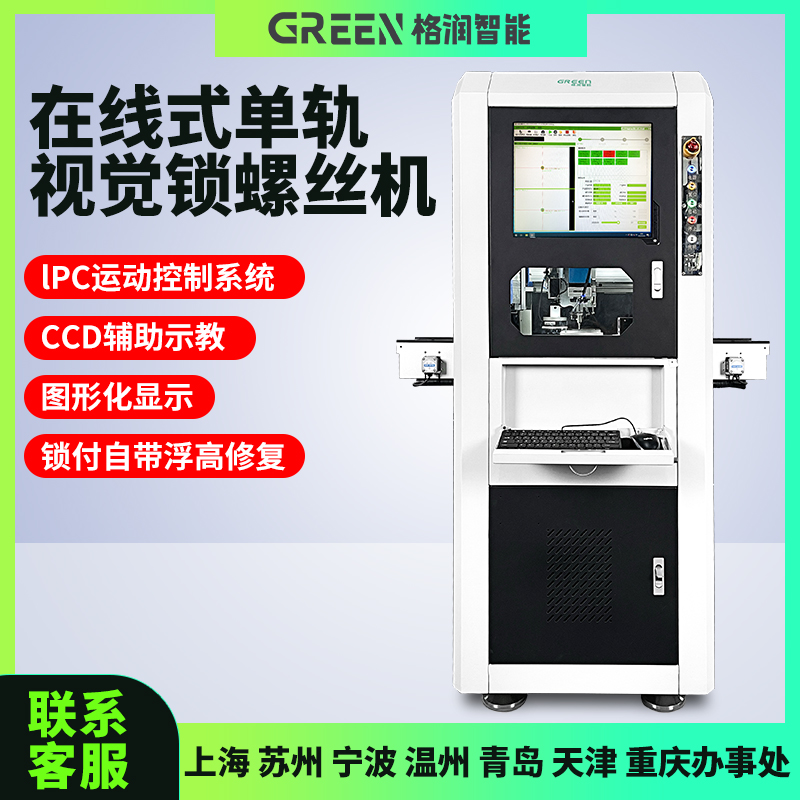 格润智能在线式单轨视觉