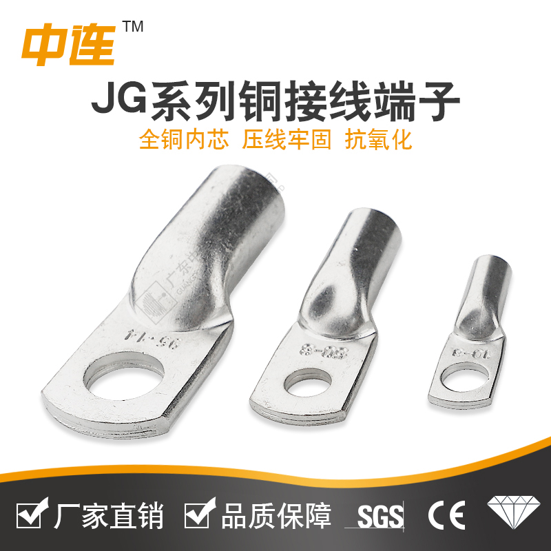 中连 JG船用铜鼻子6/10/16/25/35/50/70镀锡线鼻子电源接线端子头